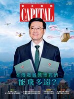 CAPITAL 資本雜誌